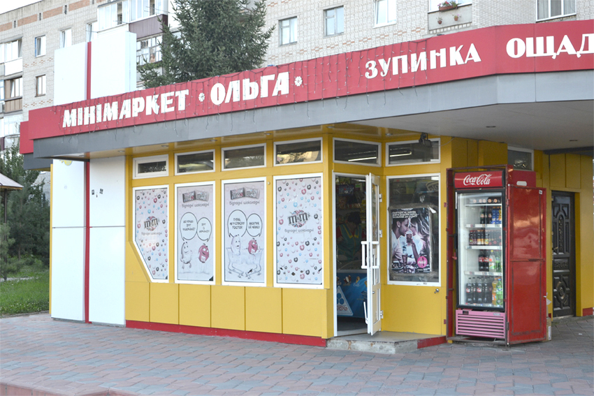 company-foto-Мінімаркет "Ольга"