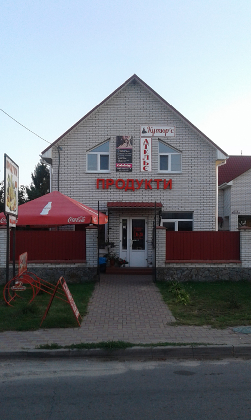 company-foto-Магазин Продукти