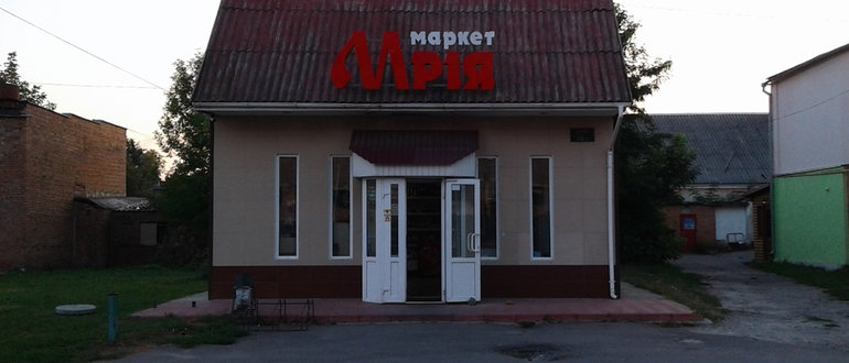 Фасад Маркет "Мрія" / 