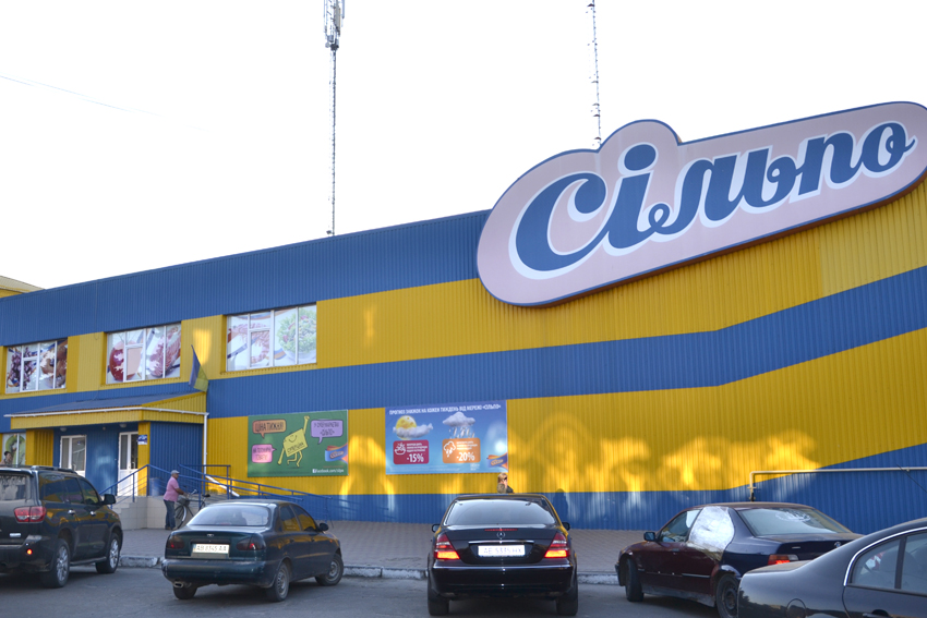 company-foto-Сільпо