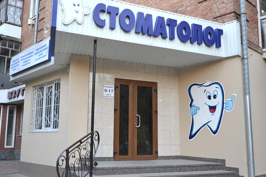 company-foto-Стоматолог