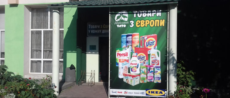 Фасад Товари з Європи / 