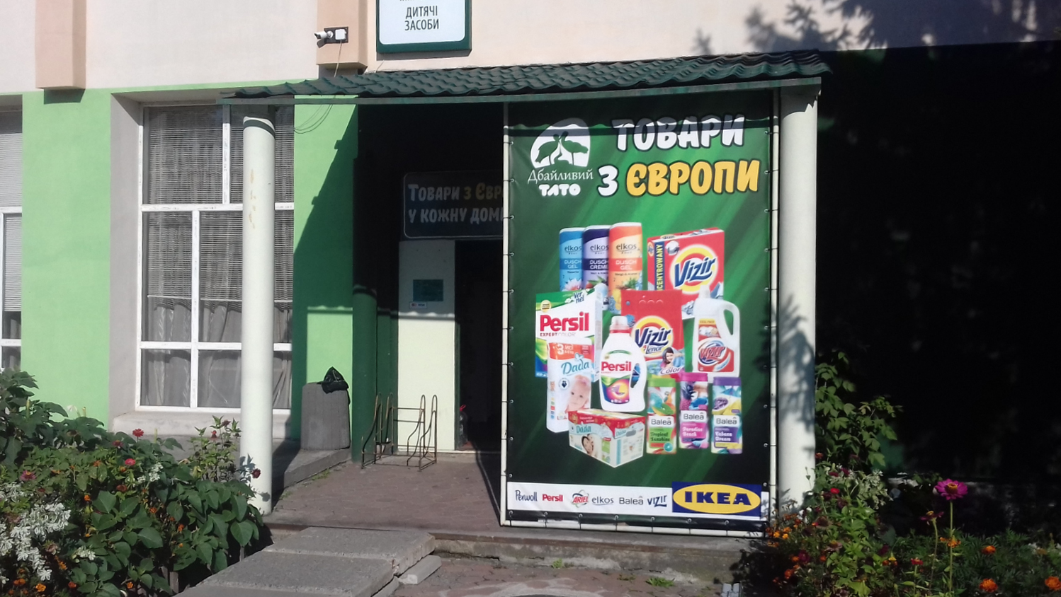 company-foto-Товари з Європи