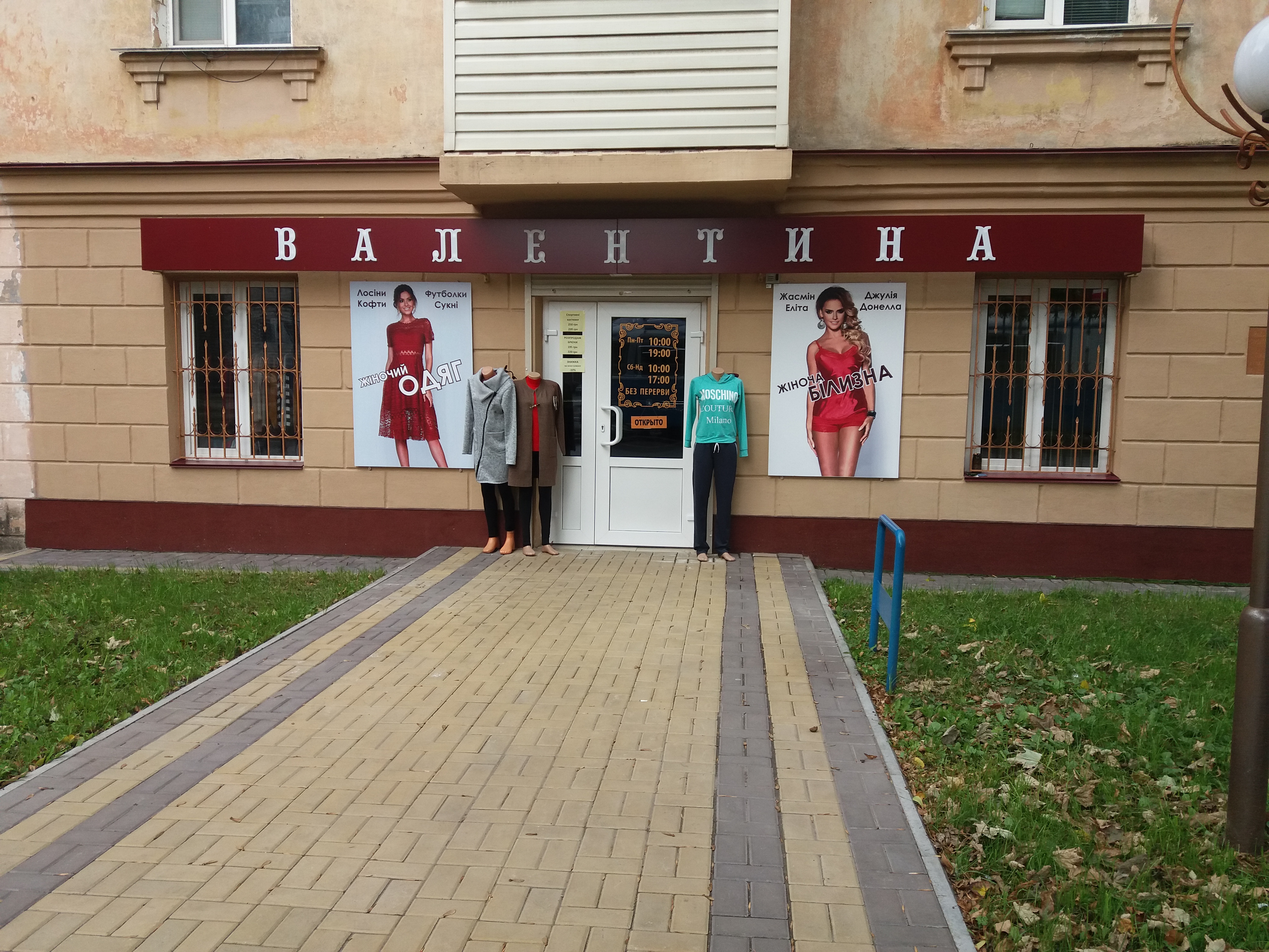 company-foto-Магазин жіночого одягу "Валентина"