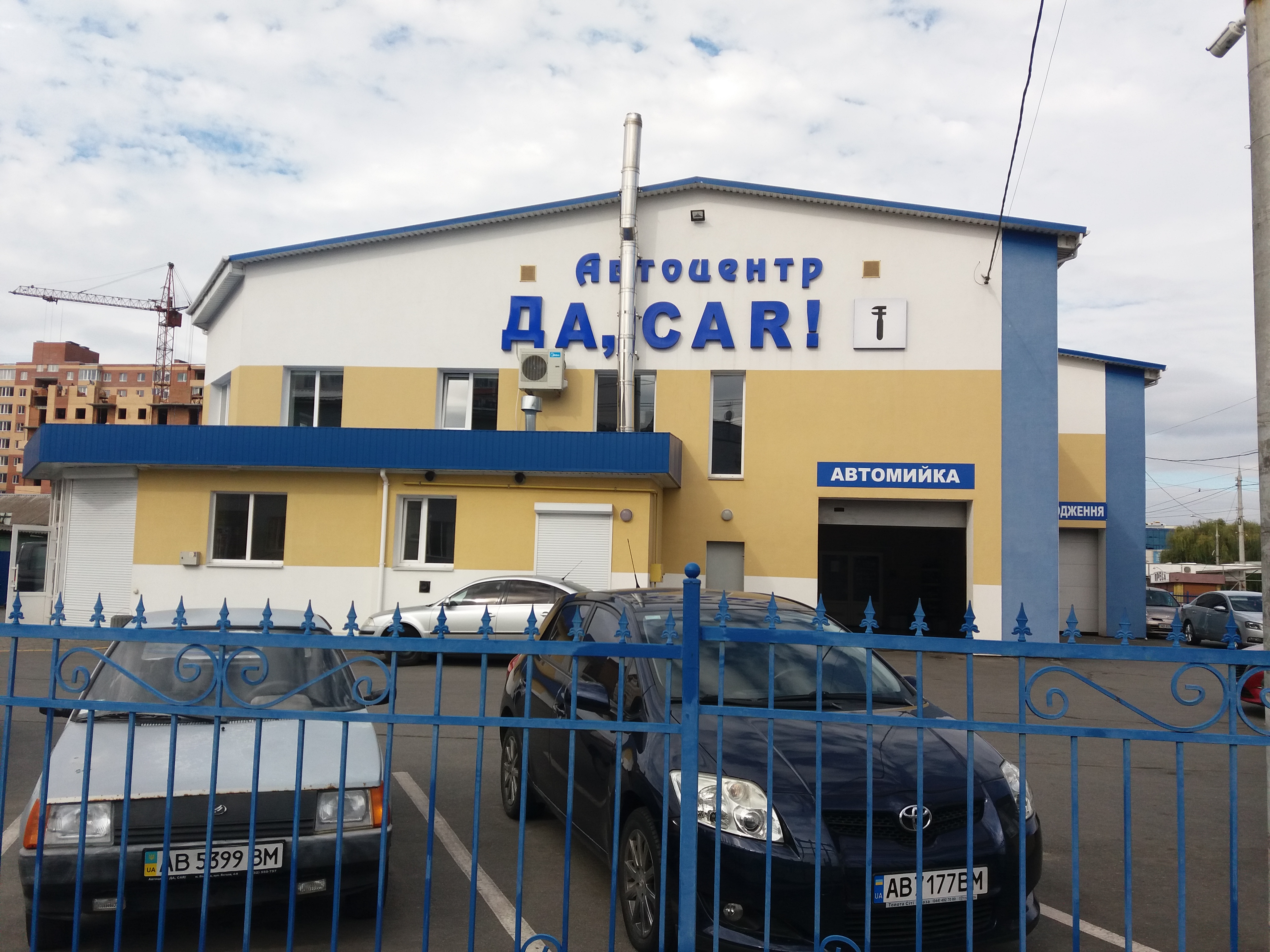 company-foto-Автоцентр "ДА, CAR!"