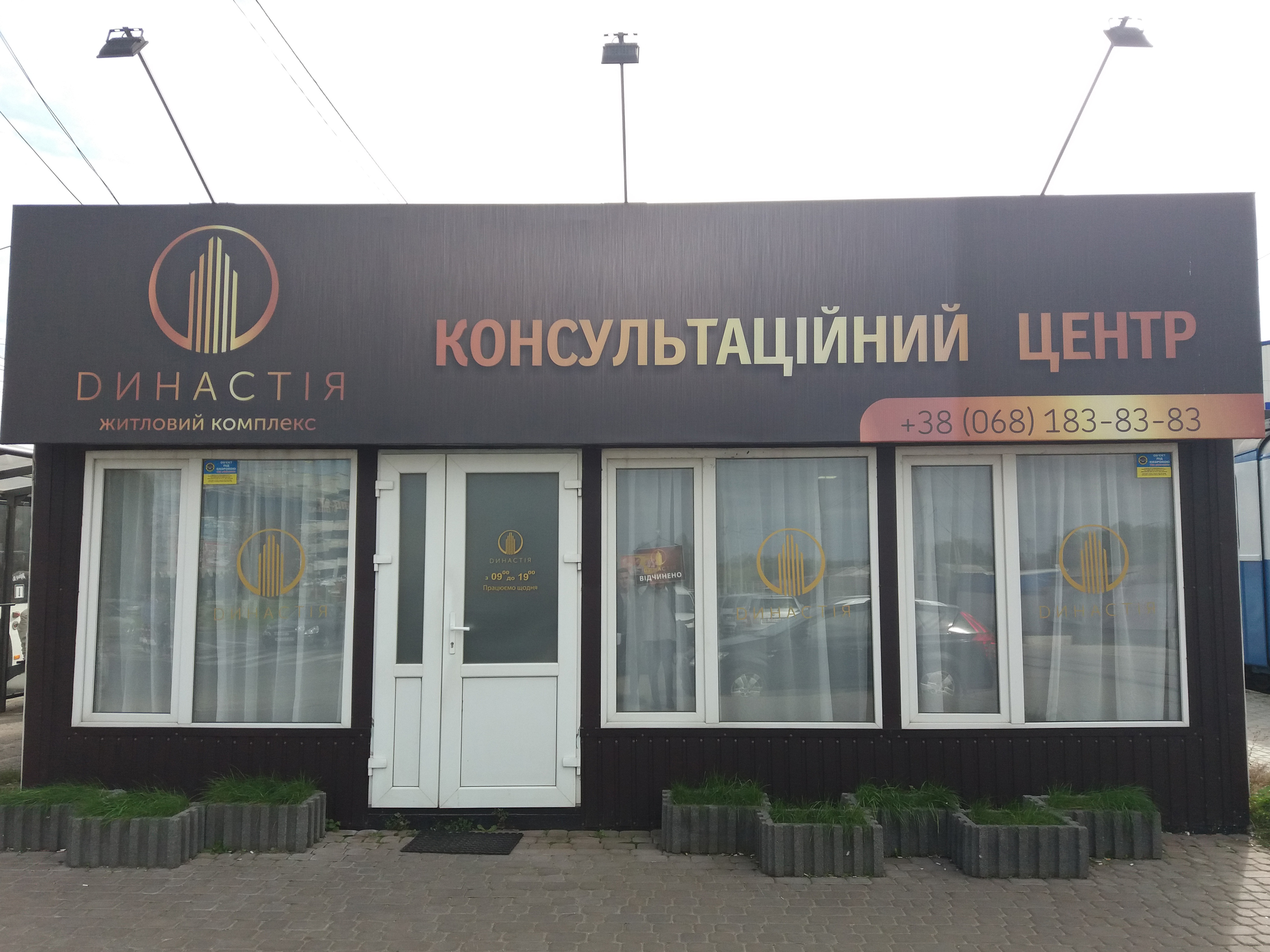 company-foto-Консультаційний центр житлового комплексу "ДИНАСТІЯ"