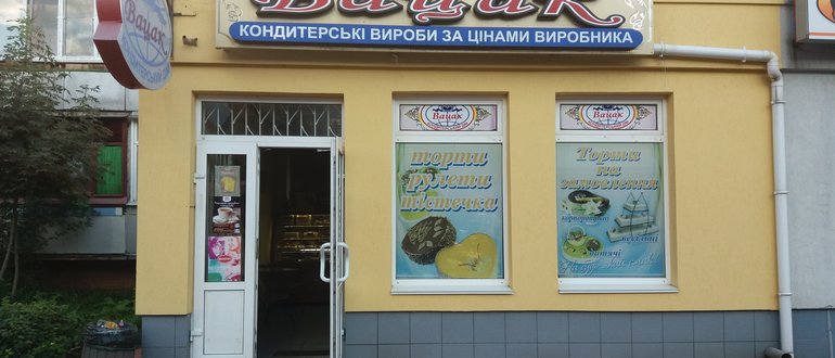 Фасад "Вацак" / 