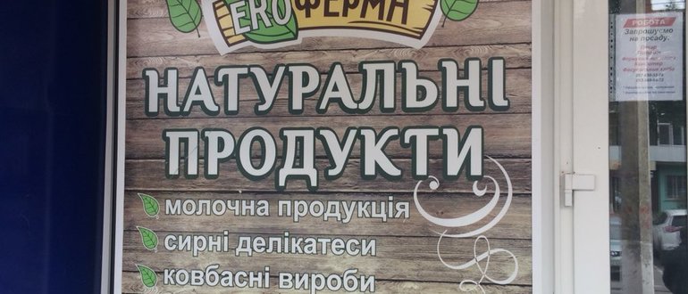 Фасад ЕкоФерма / 