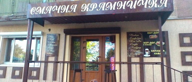 Фасад Смачна крамничка / 