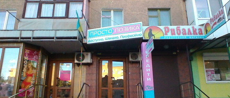Фасад Просто позика / 