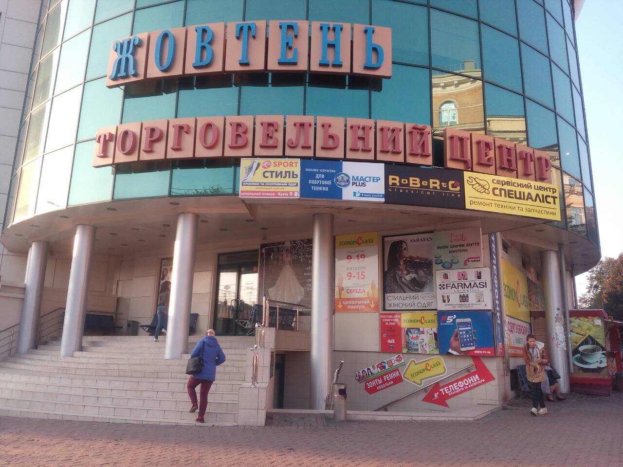 company-foto-ТЦ "Жовтень"