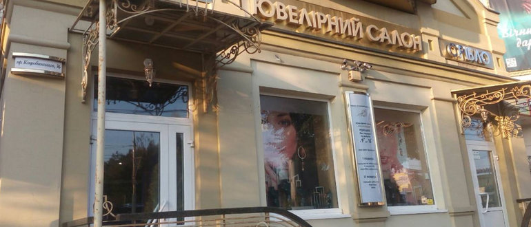 Фасад Ювелірний салон / 