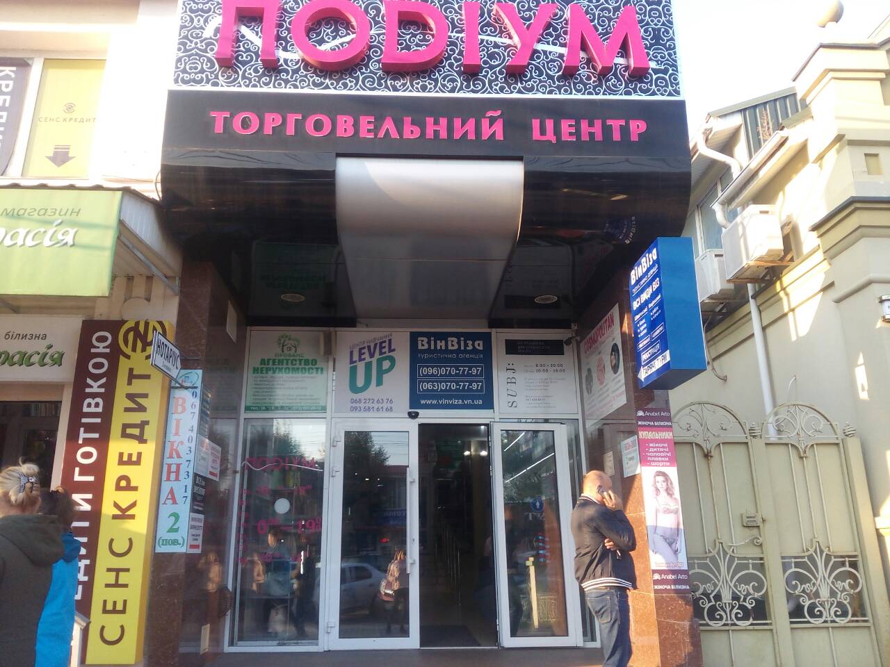 company-foto-Торговельний центр "Подіум"