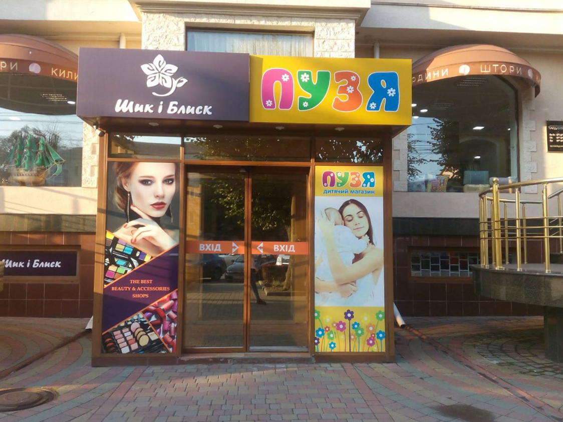 company-foto-Шик і Блиск