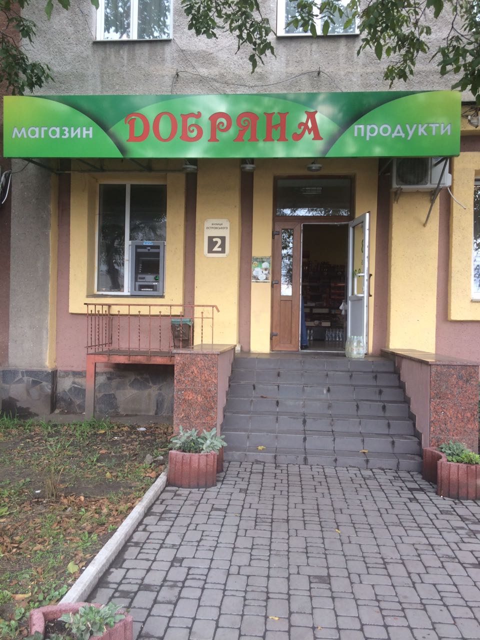 company-foto-Продуктовий магазин "Добряна"