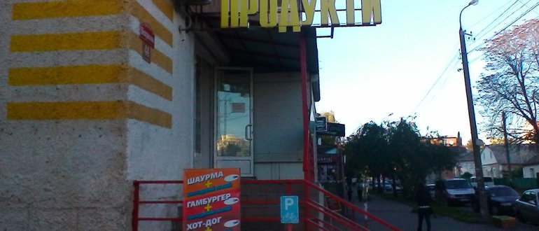 Фасад Продукти / 