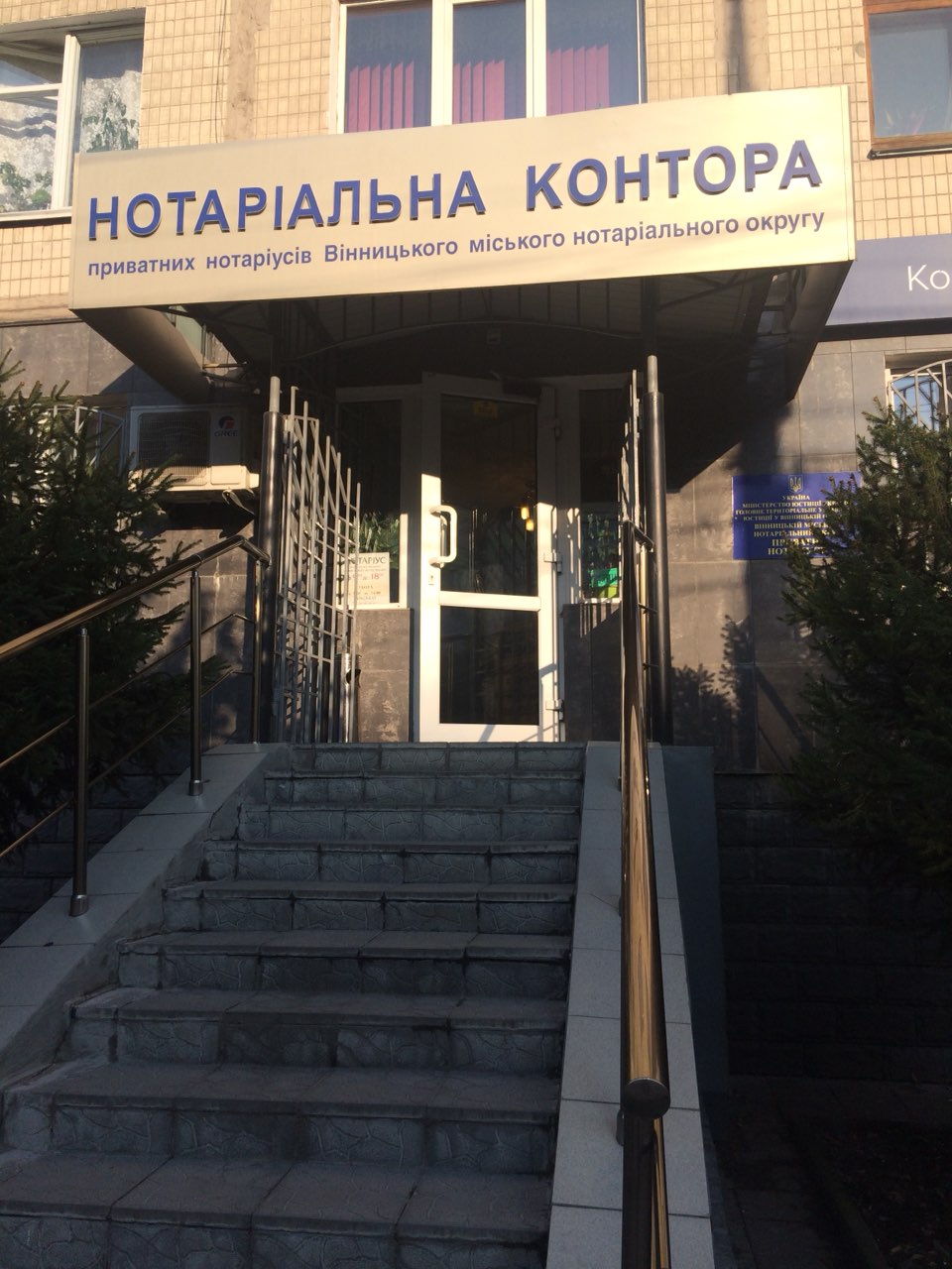company-foto-Міністерство юстиції України Головне Територіальне Управління Юстиції у Вінницькій області Вінницький міський нотаріальний округ. Приватні нотаріуси