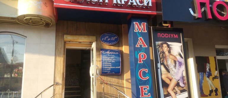 Фасад Салон краси "Марсель" / 