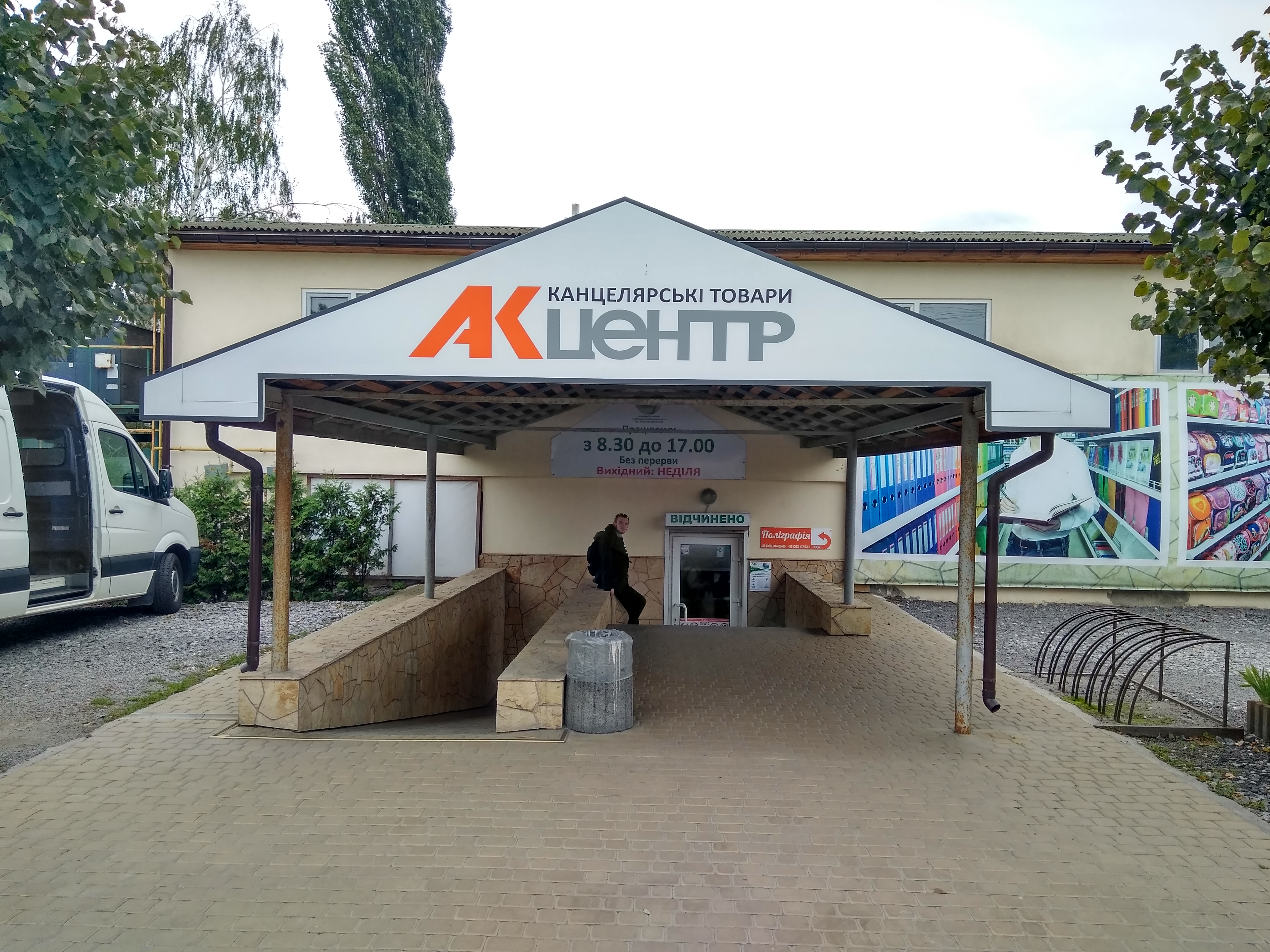 company-foto-АК центр