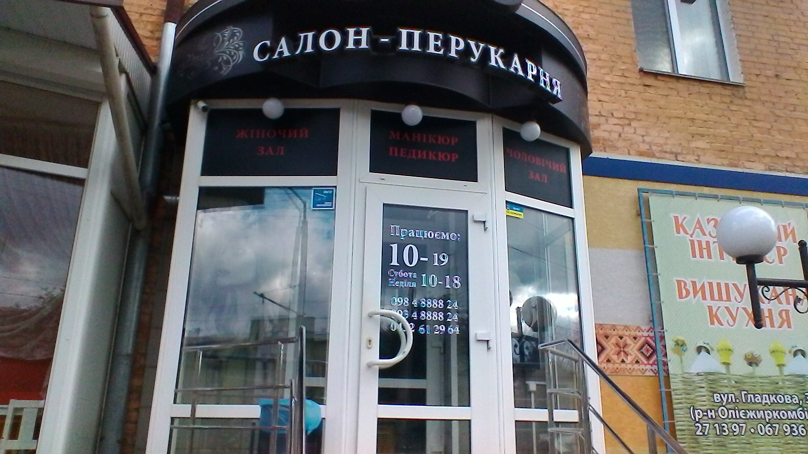 company-foto-Салон-перукарня