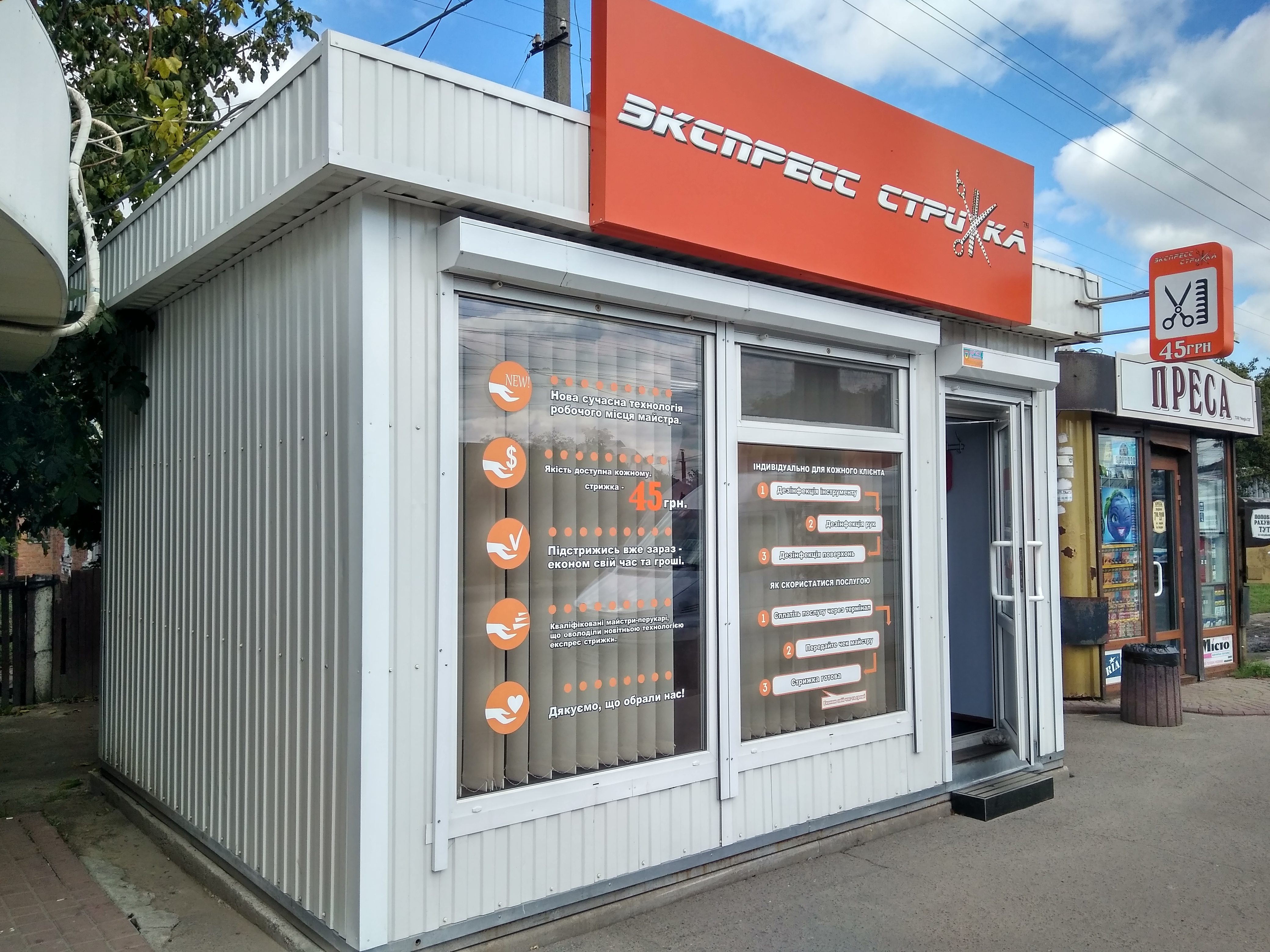 company-foto-Експрес стрижка