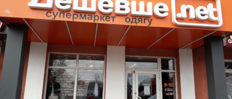 Фасад Дешевше.net / 