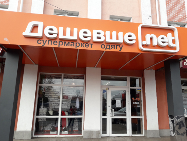 company-foto-Дешевше.net