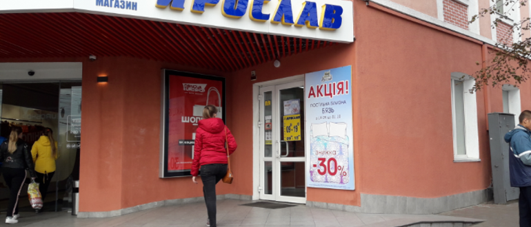 Фасад Ярослав / 