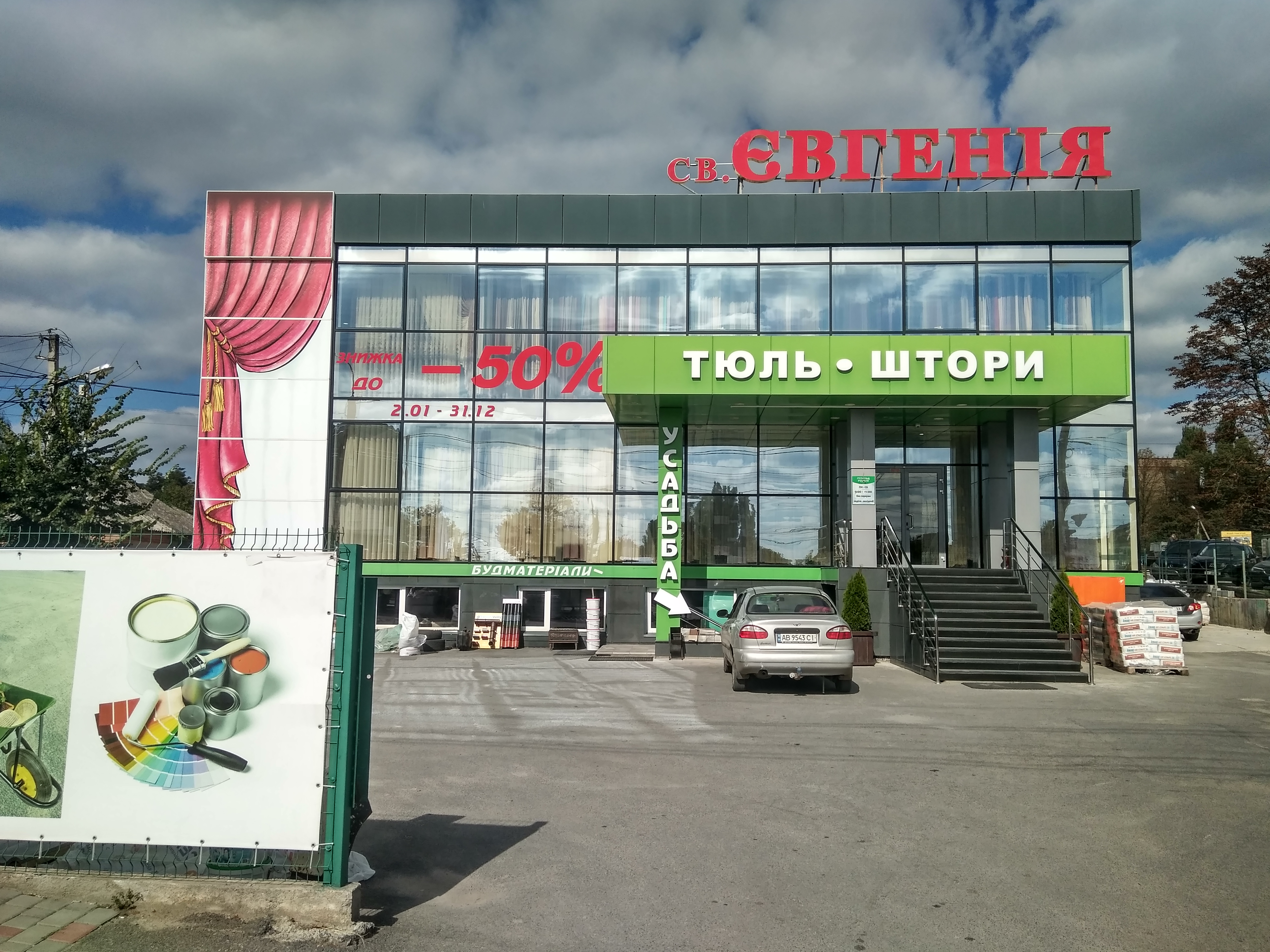 company-foto-св.ЄВГЕНІЯ