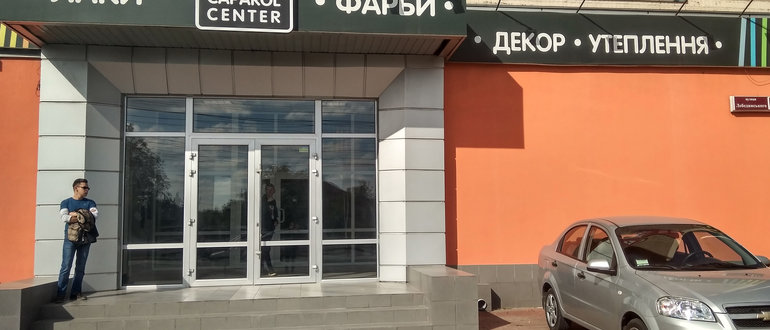 Фасад caparol center / 
