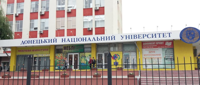Фасад Донецький національний університет  / 