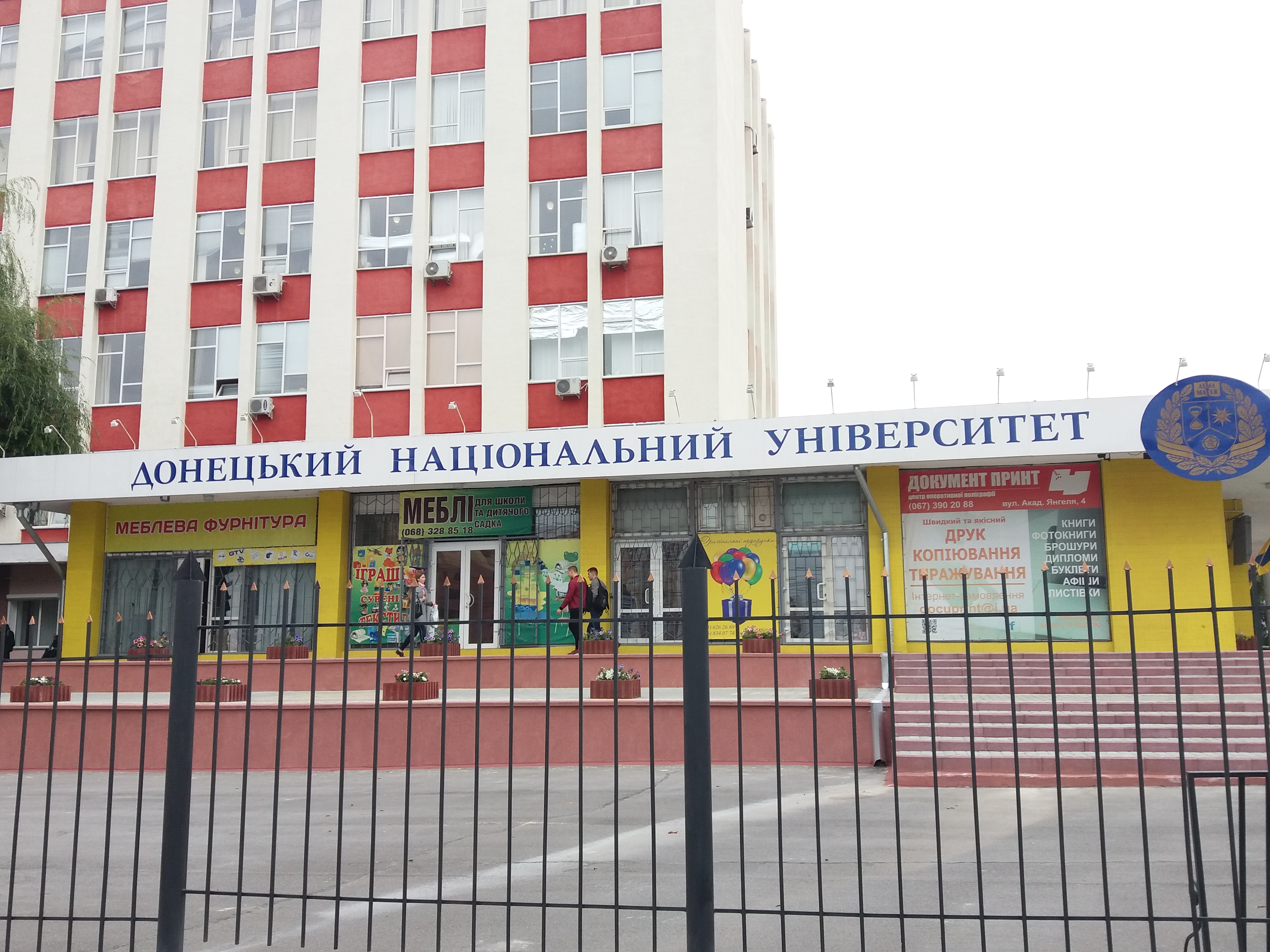 company-foto-Донецький національний університет 