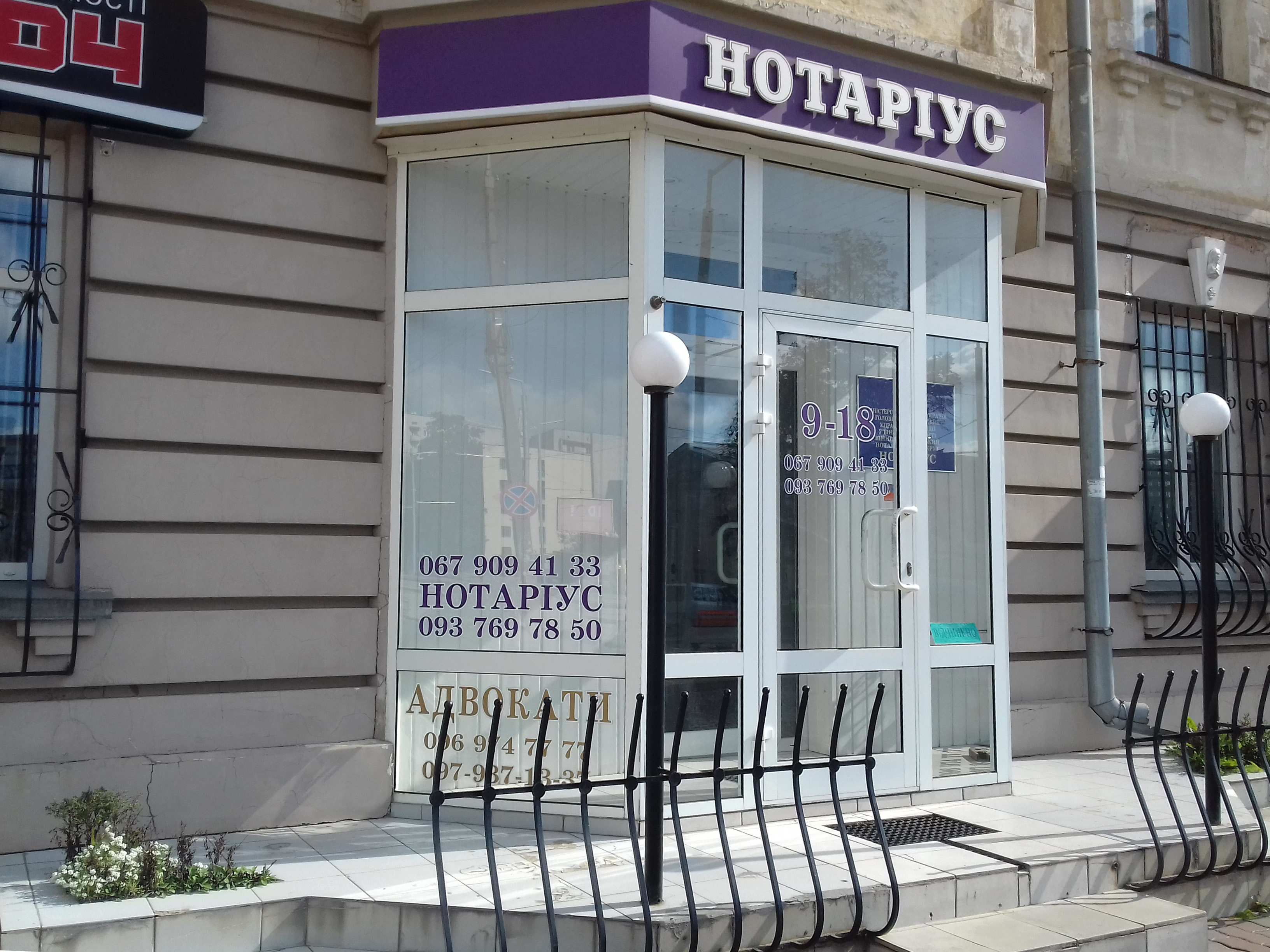 company-foto-Нотаріус