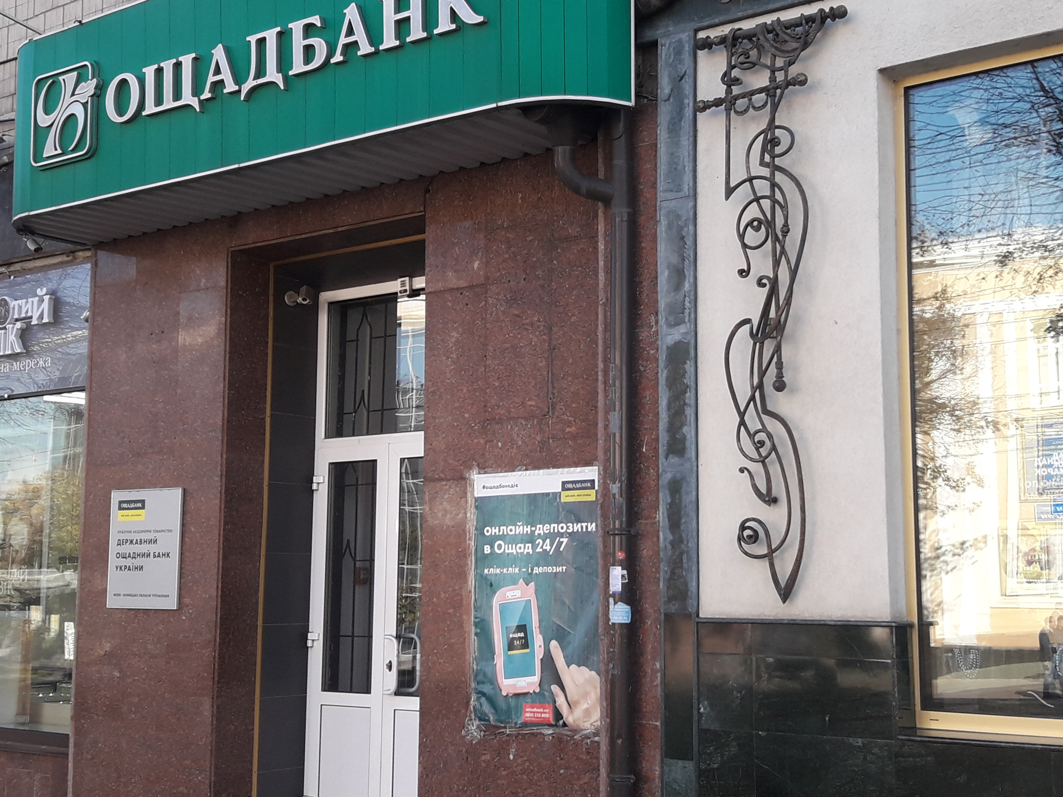 company-foto-Ощадбанк