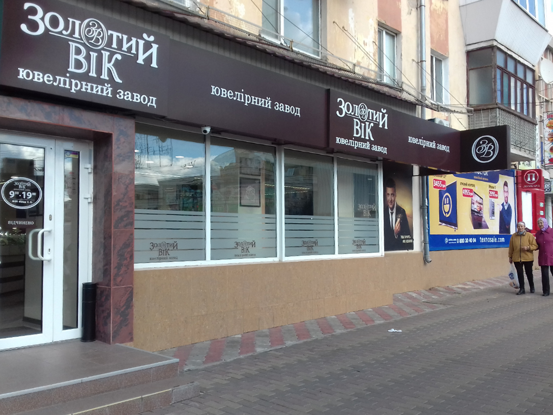 company-foto-Ювелірний завод "Золотий Вік"