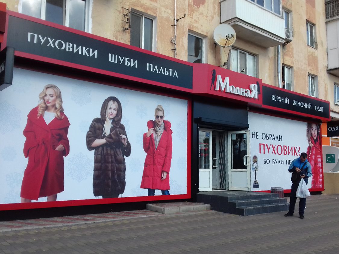 company-foto-Магазин "МоднаЯ"