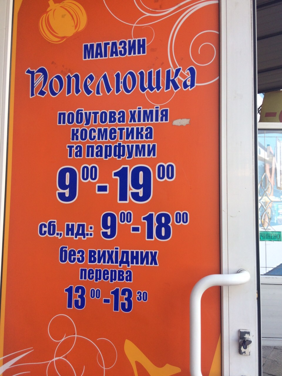 company-foto-Попелюшка