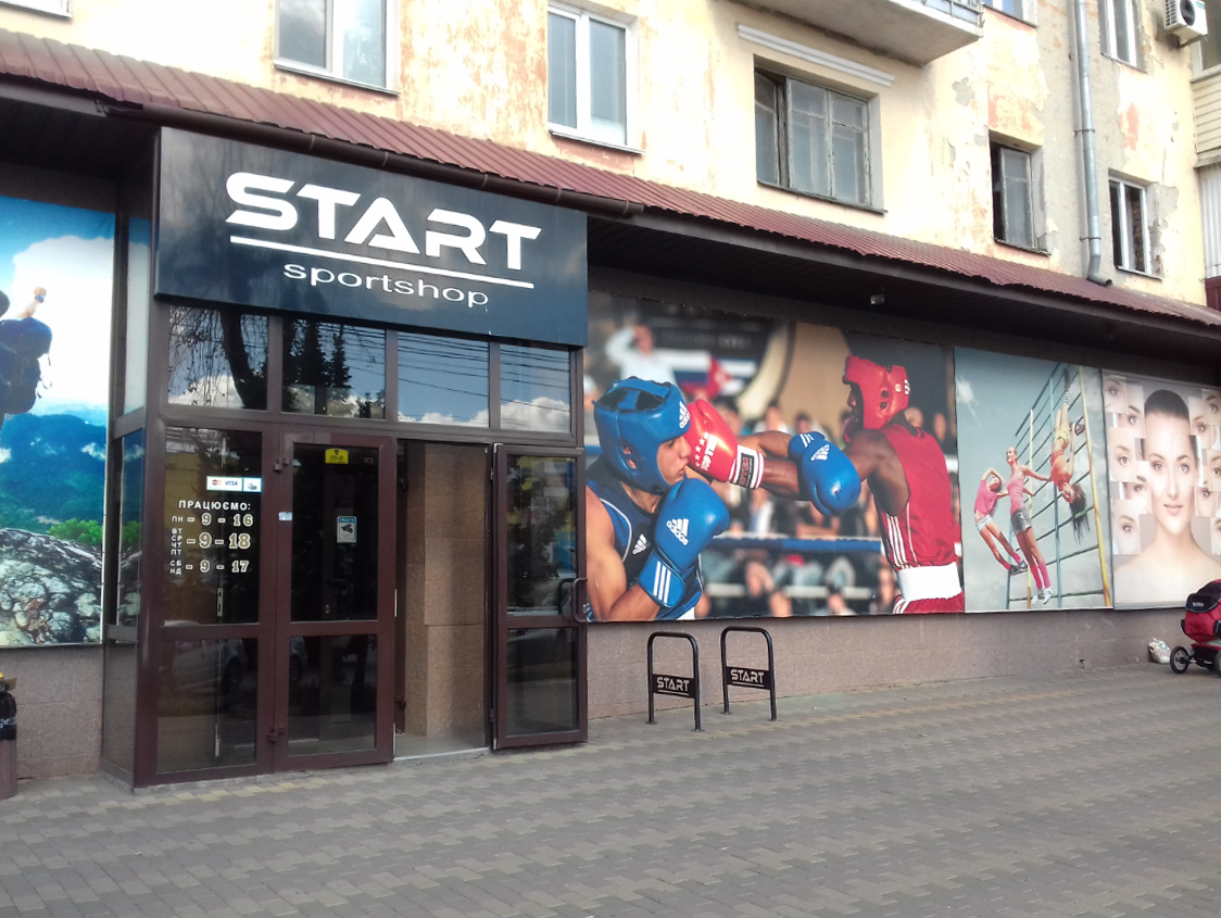 company-foto-Магазин спортивних товарів "Start"
