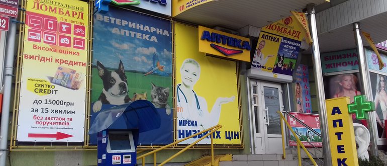 Фасад Вет Аптека / 