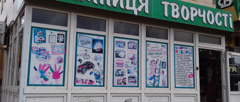 Фасад Крамниця творчості / 