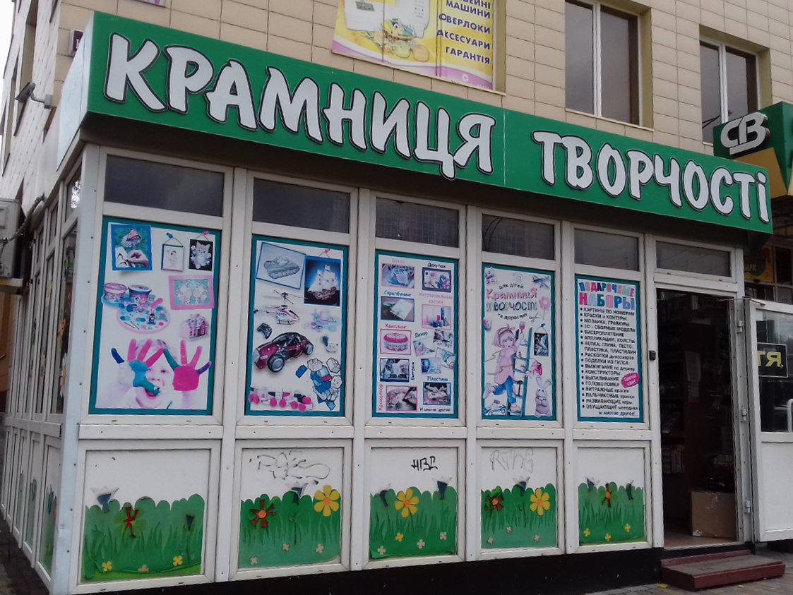 company-foto-Крамниця творчості
