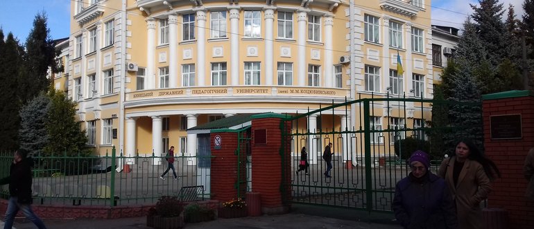 Фасад Вінницький державний педагогічний університет ім. М. Коцюбинського / 