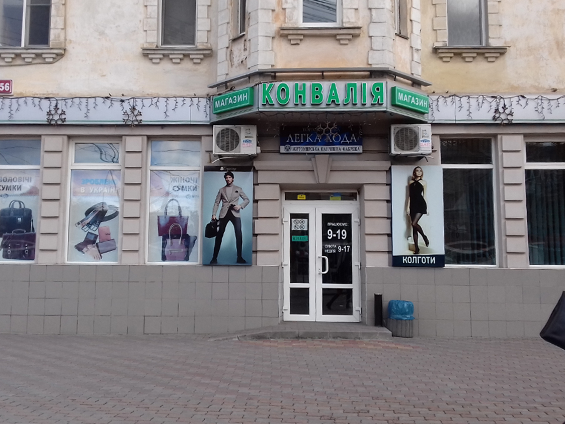 company-foto-Конвалія