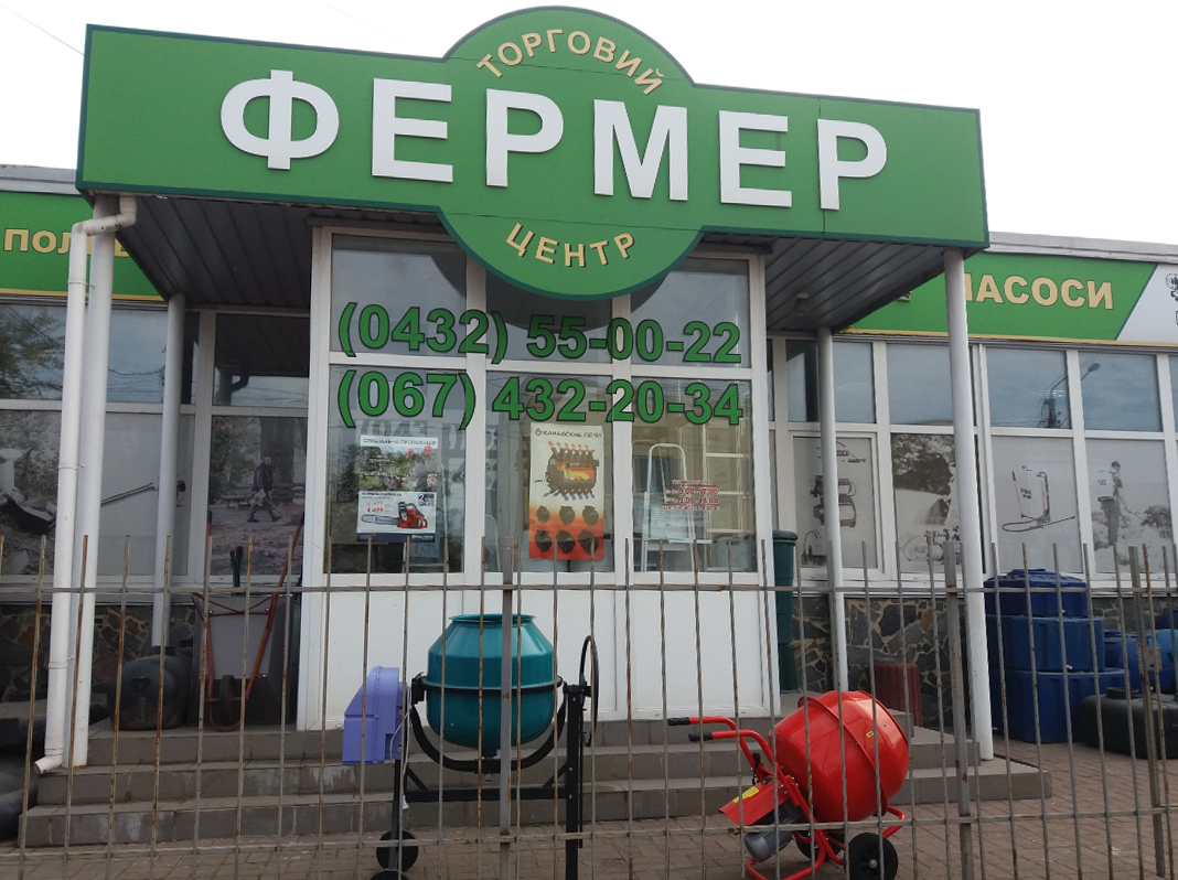 company-foto-Торговий центр "Фермер" 