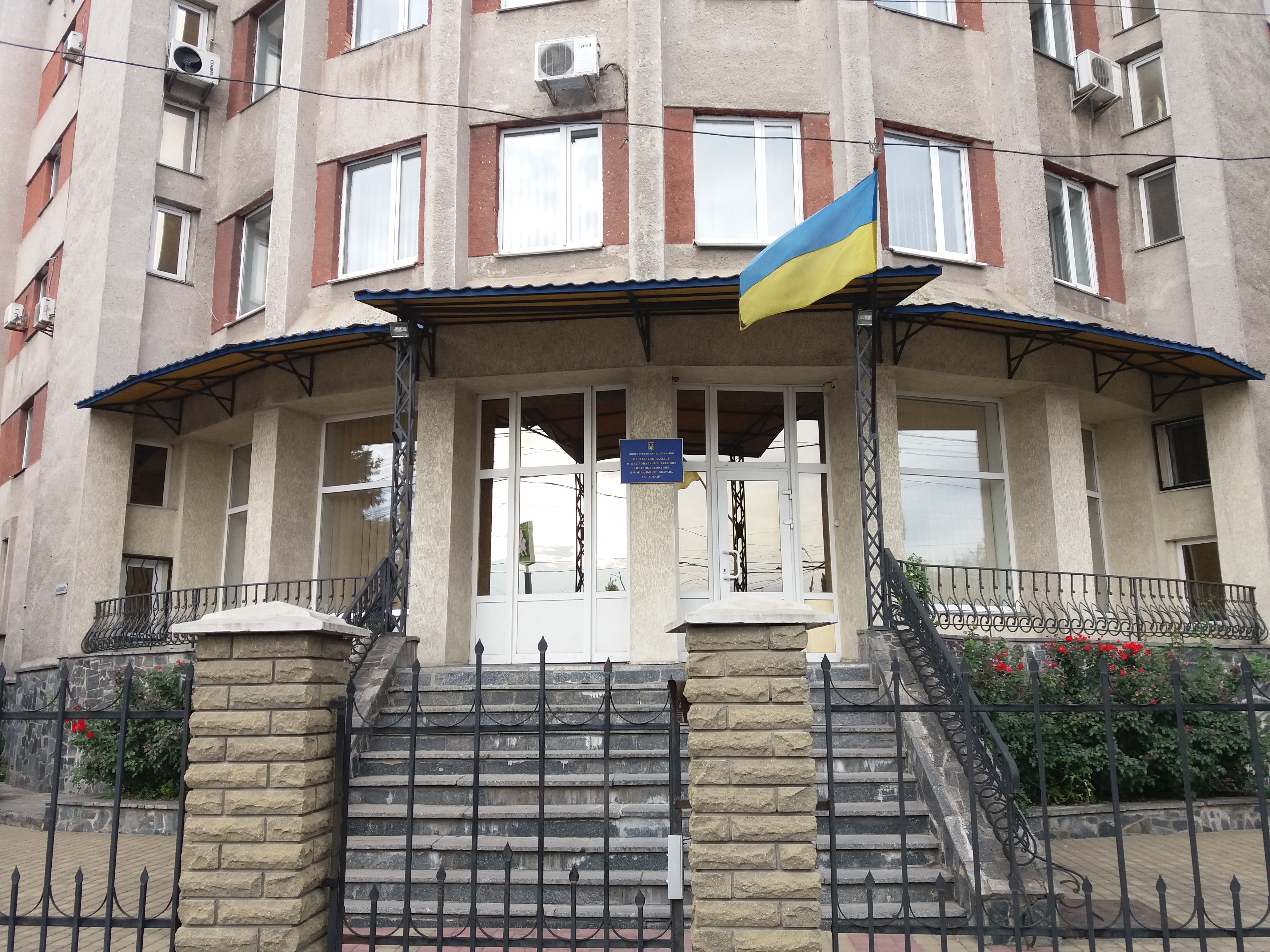 company-foto-Центрально-західне міжрегіональне управління з питань виконання кримінальних покарань та пробації