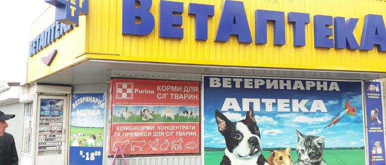 Фасад ВетАптека / 