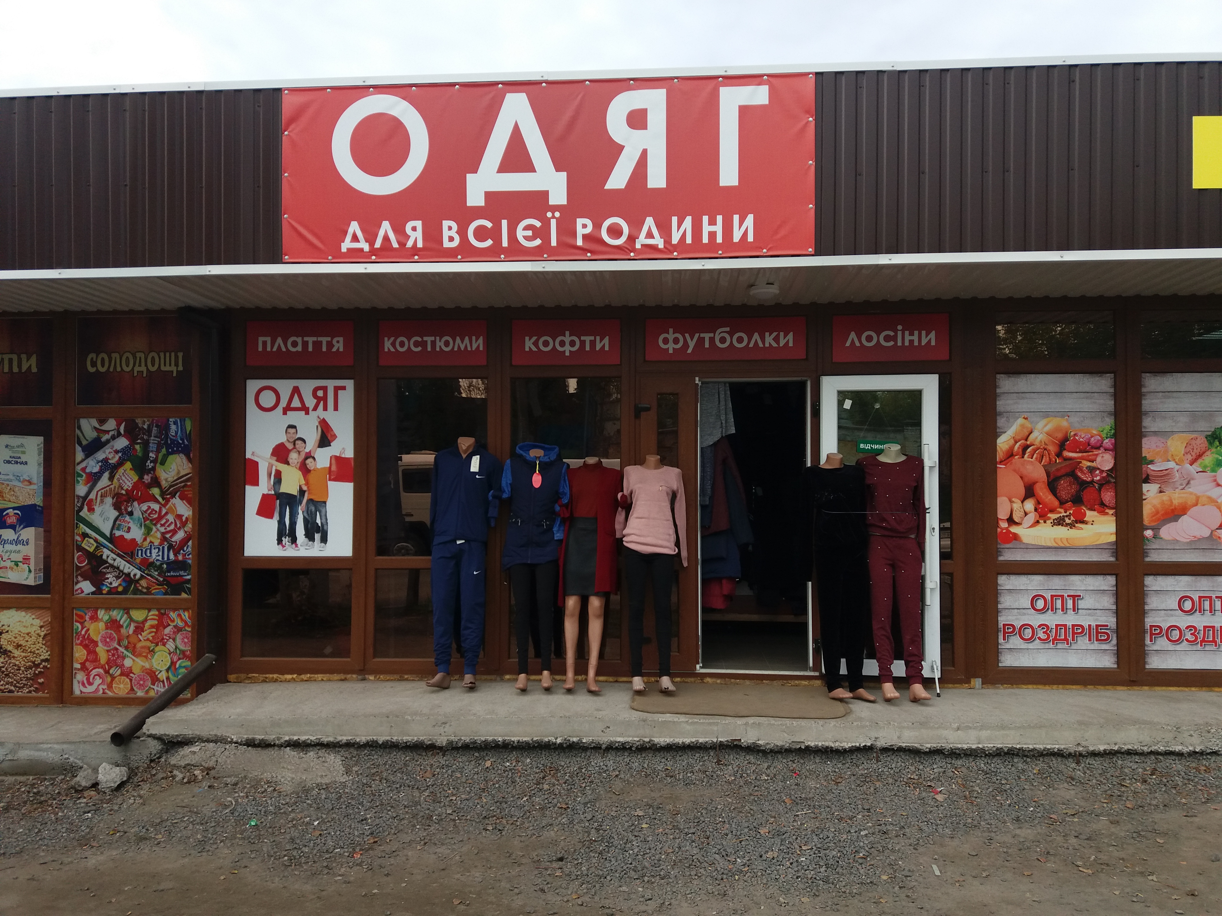 company-foto-Одяг для всієї родини