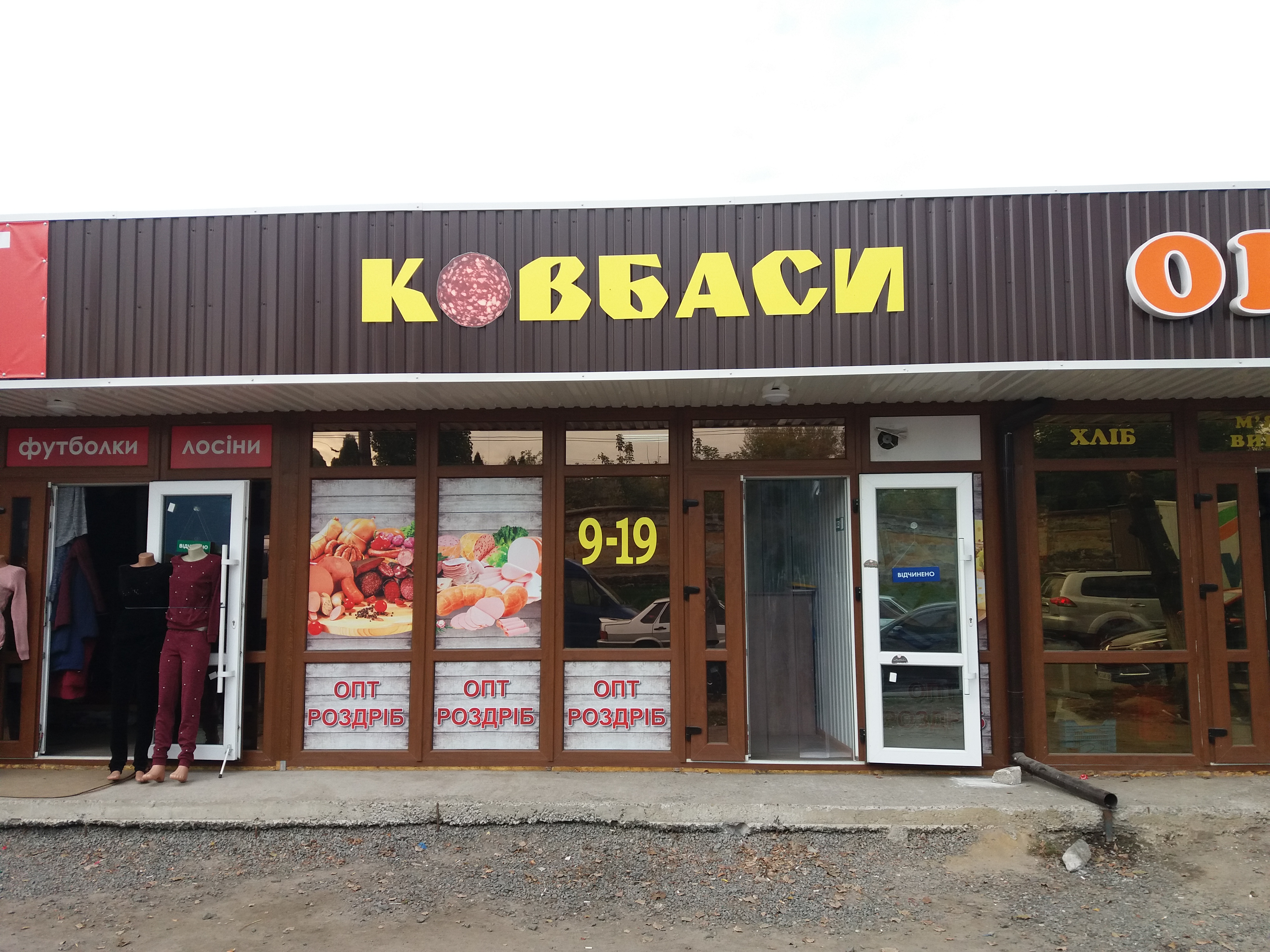 company-foto-Магазин "Ковбаси"