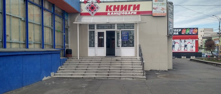 Фасад КНИГИ канцтовари  / 