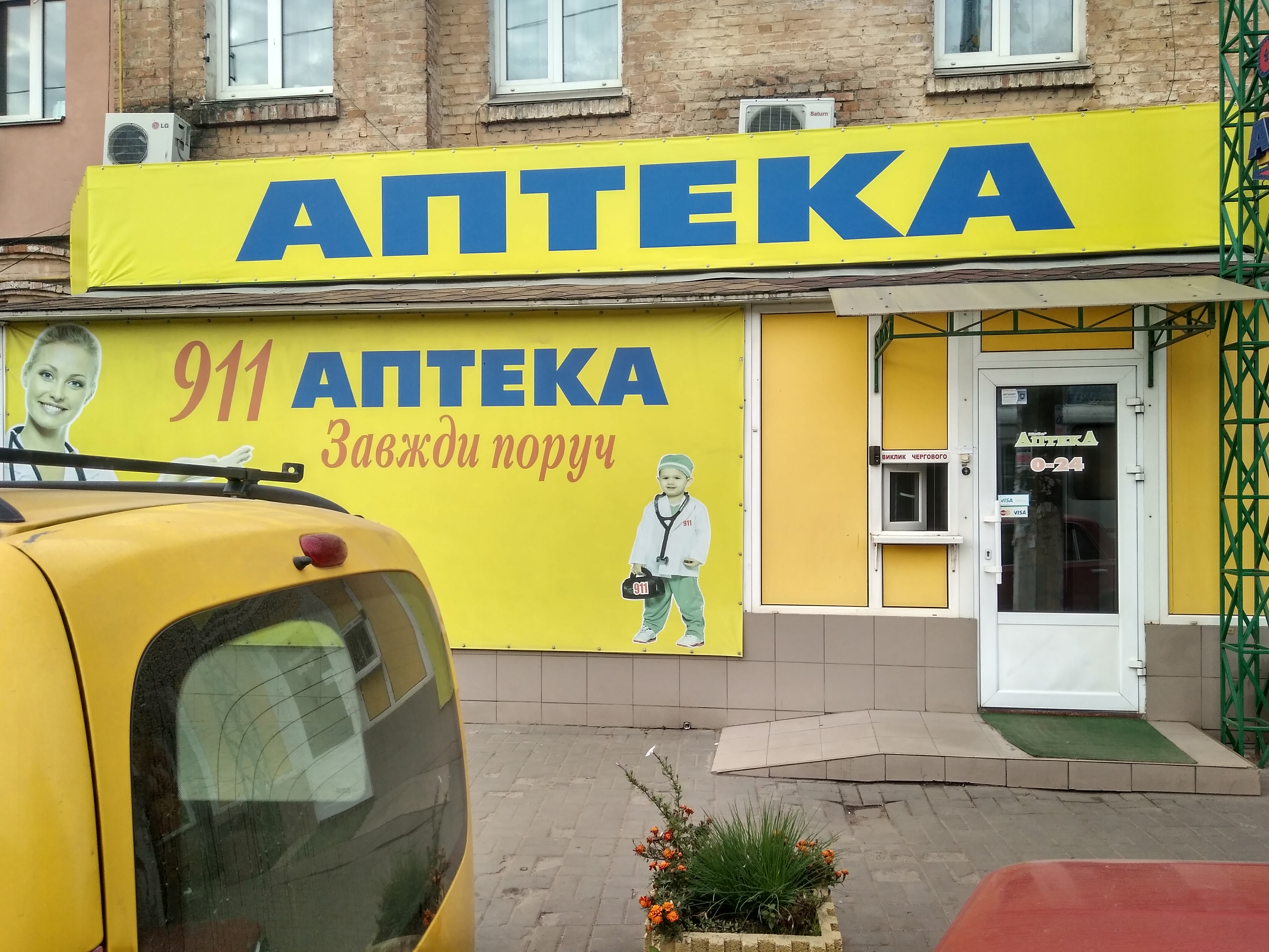 company-foto-Аптека